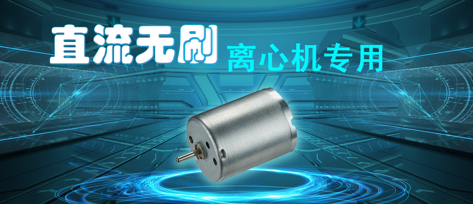 離心機專用直流無刷電機.jpg 離心機專用直流無刷電機.jpg